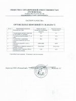 Паспорт качества Ортоксилол нефтяной Паспорт качества Ортоксилол нефтяной