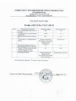 Паспорт качества Олифа Оксоль Паспорт качества Олифа Оксоль